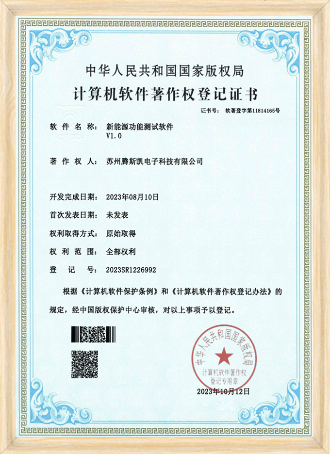 新能源功能测试软件