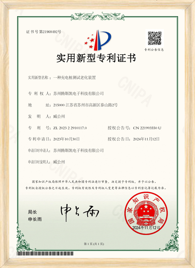 一种充电桩测试老化装置