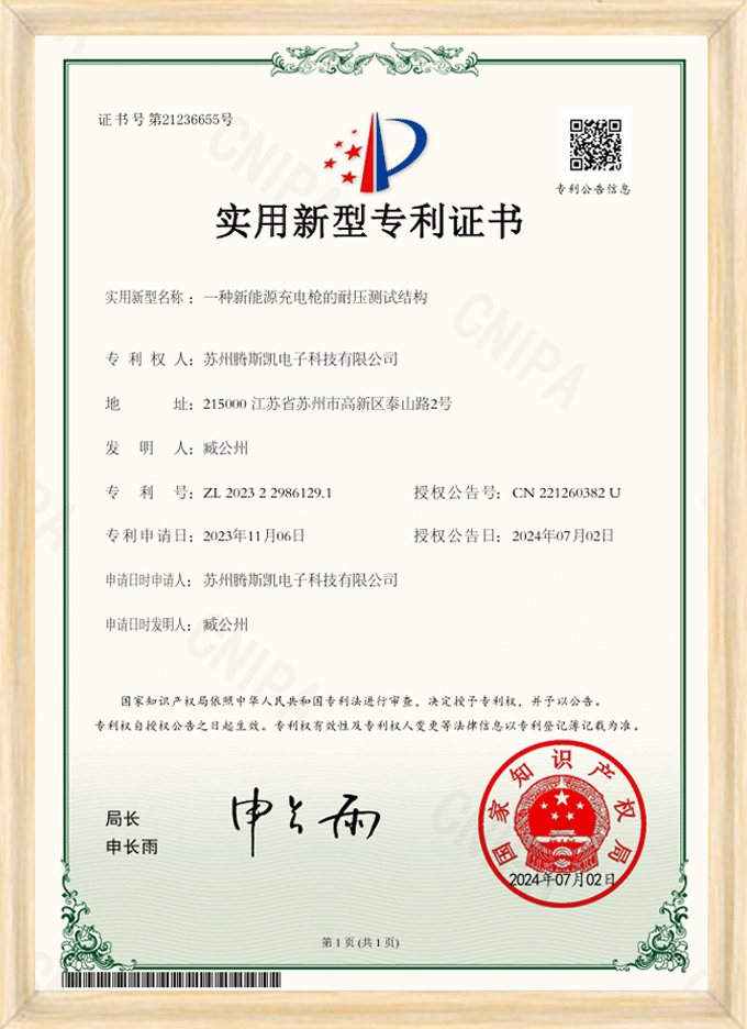 一种新能源充电枪的耐压测试结构